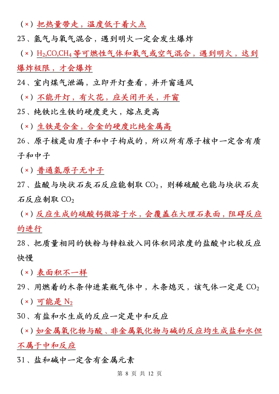 中考化学易错点70个！！！背完稳了 第5张