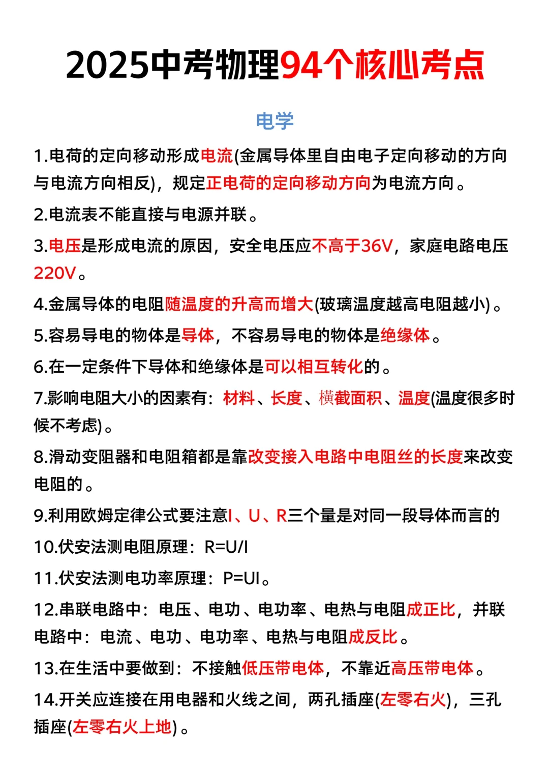 这才是初三生，中考物理97+的正确打开方式 第3张