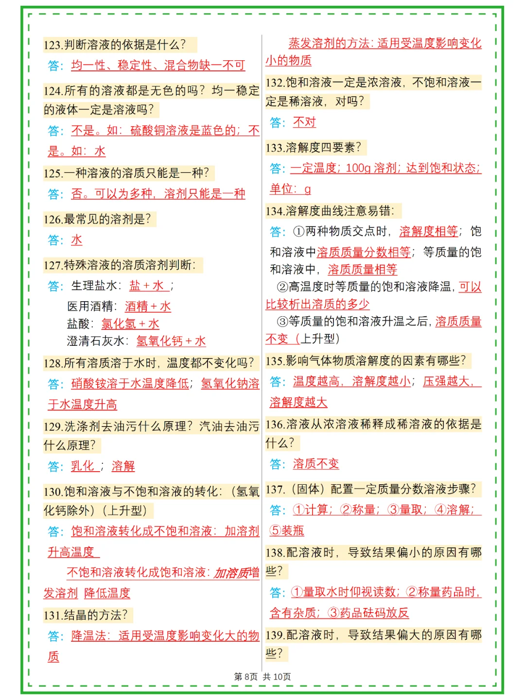 备战2025中考化学🔥满分常考178问 第9张