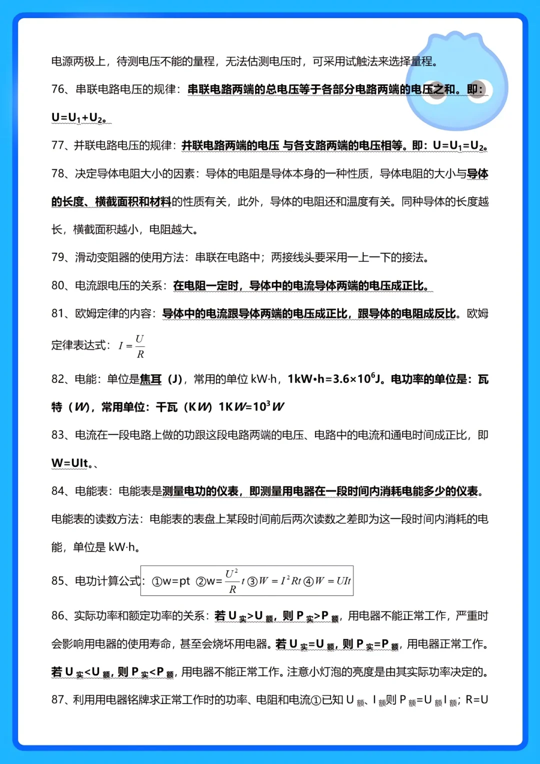 中考物理必考知识点‼️物理好的‼️不许进🔥 第12张