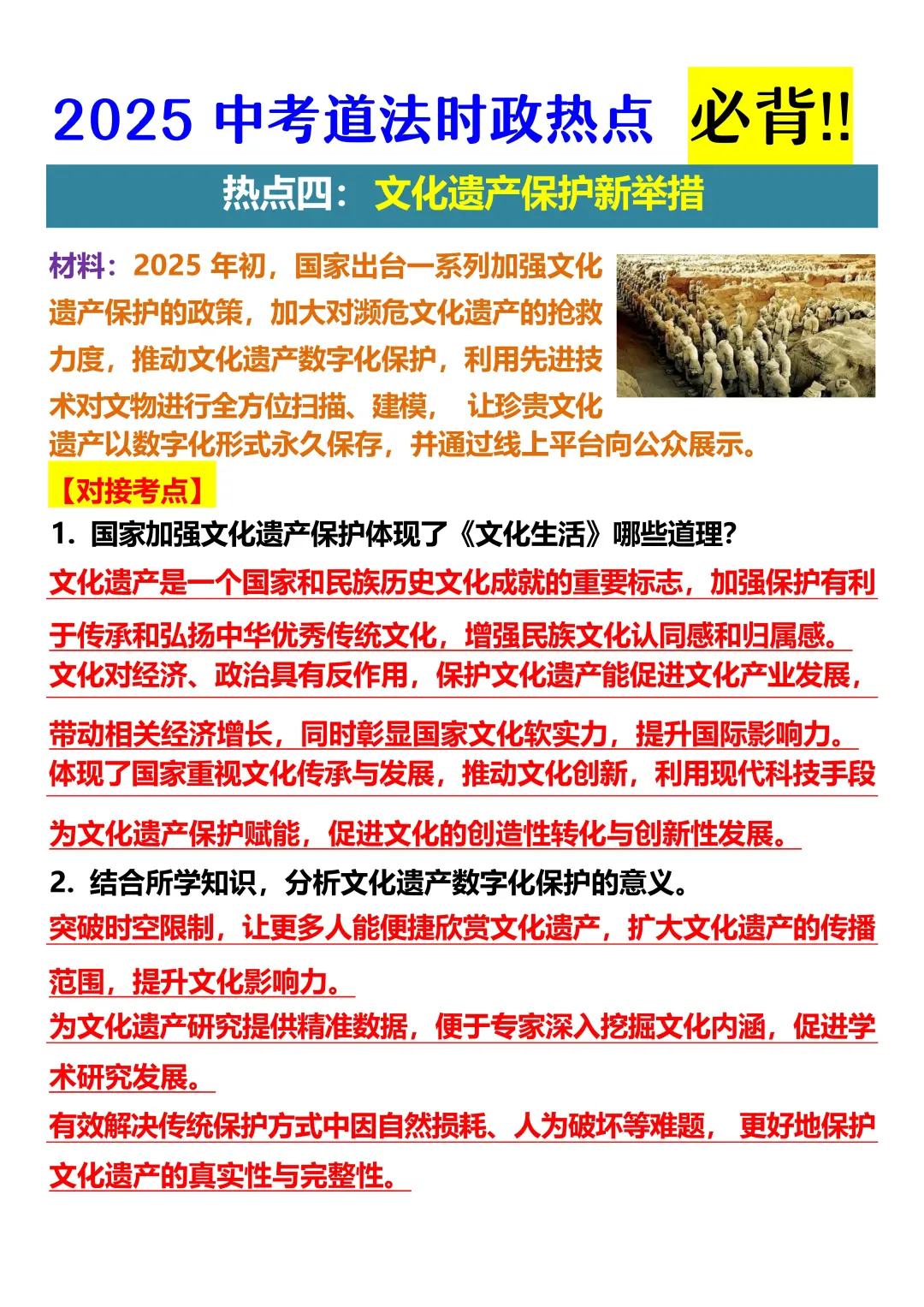建议收藏❗2025中考道法必考的时政热点 第5张