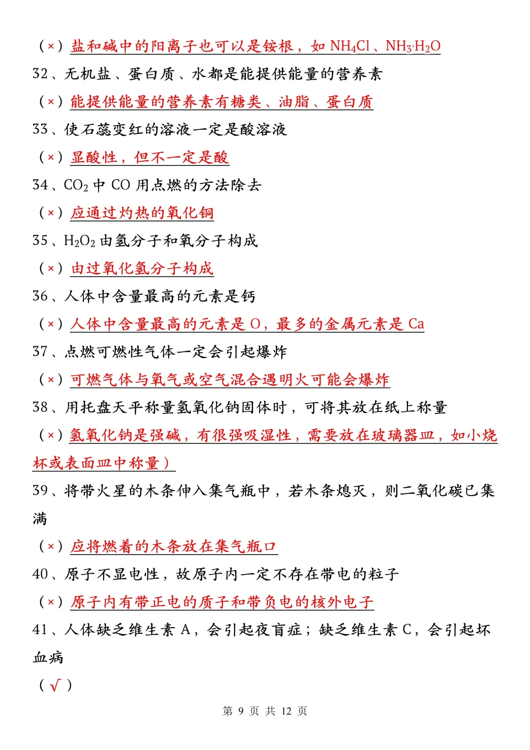 中考化学易错点70个！！！背完稳了 第1张