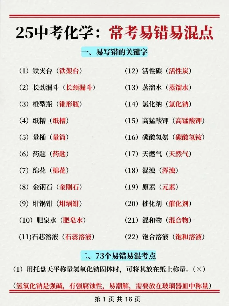 中考信息差之化学易错点❗中考千万别踩坑 第3张