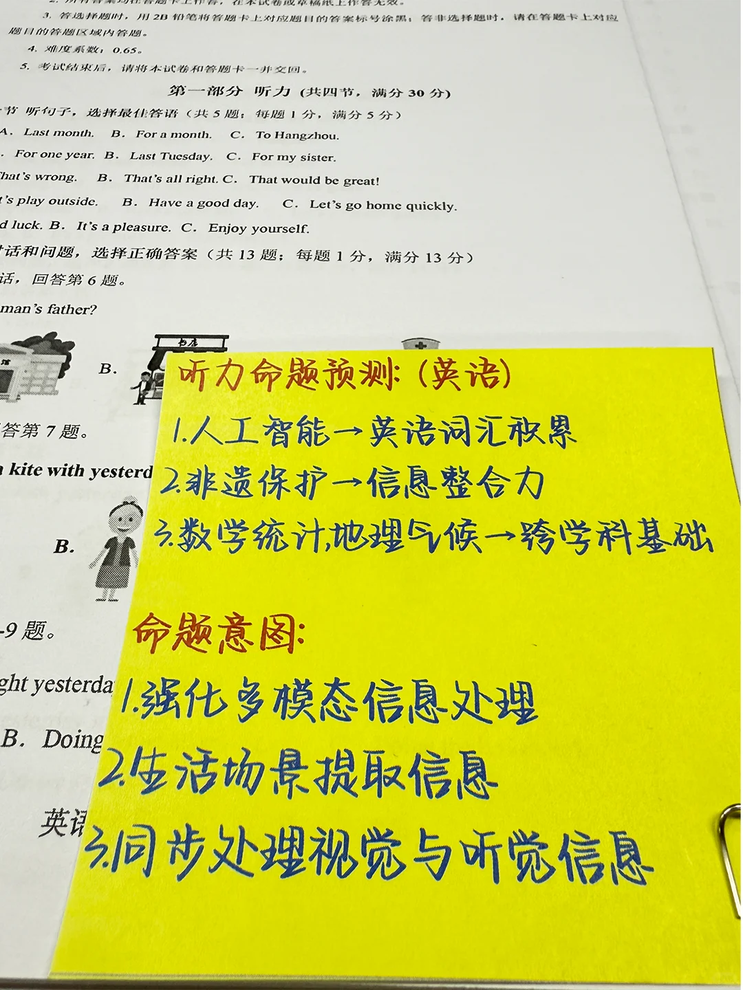终于拿到了中考生的福音~这套卷子真的绝了 第5张
