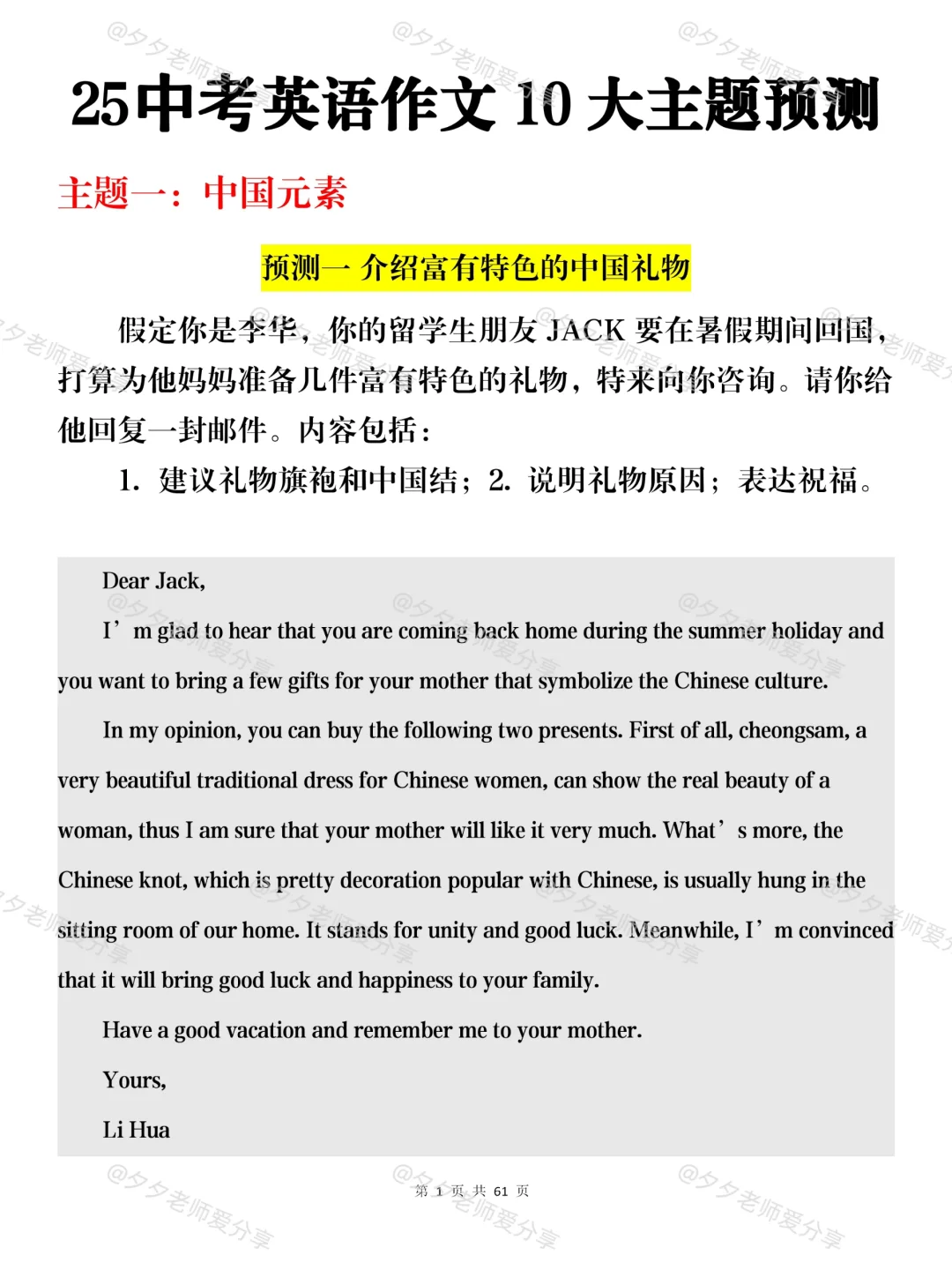 中考英语作文十大主题预测！老师都传疯了！ 第3张