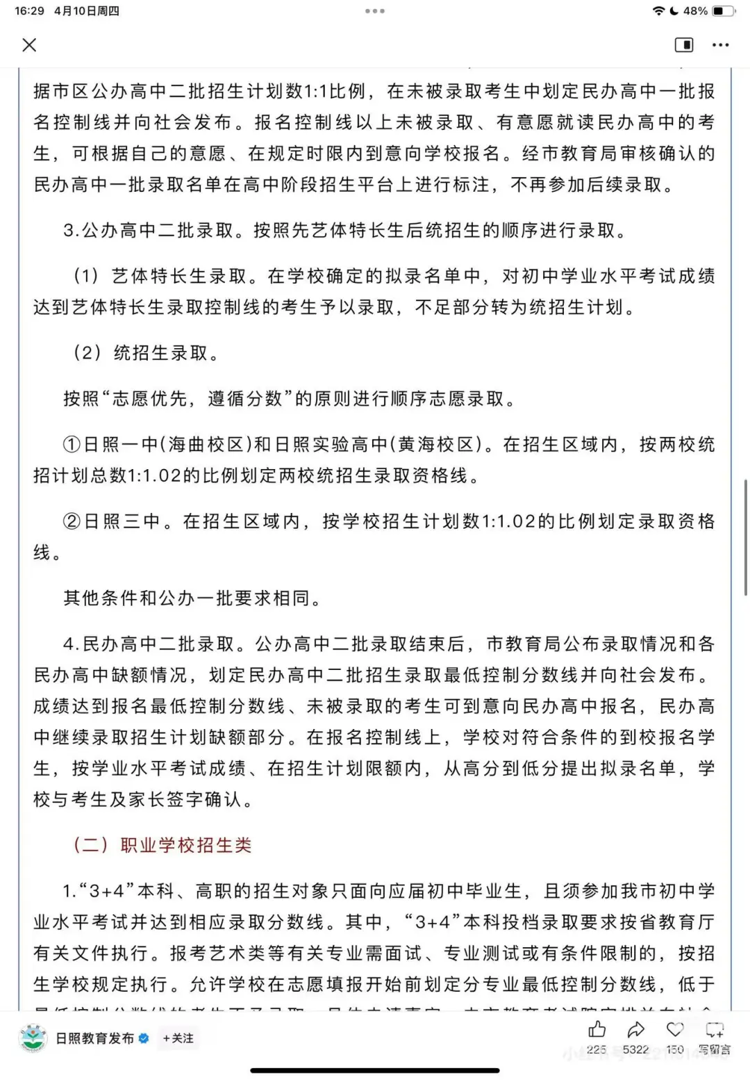 2025高中有这些变化！速速查看 第6张