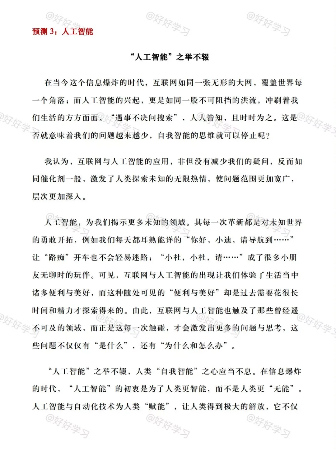 2025中考语文作文预测🔥 第6张