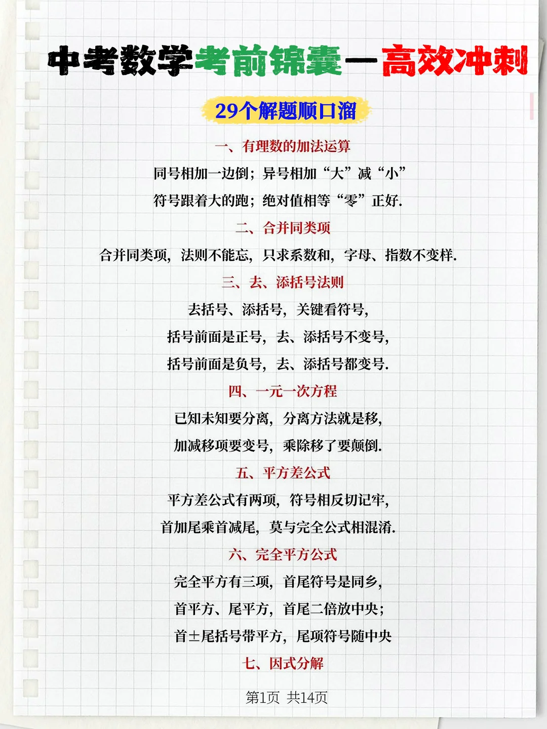 学生连续5届数学中考满分 就考这些应试技巧 第10张