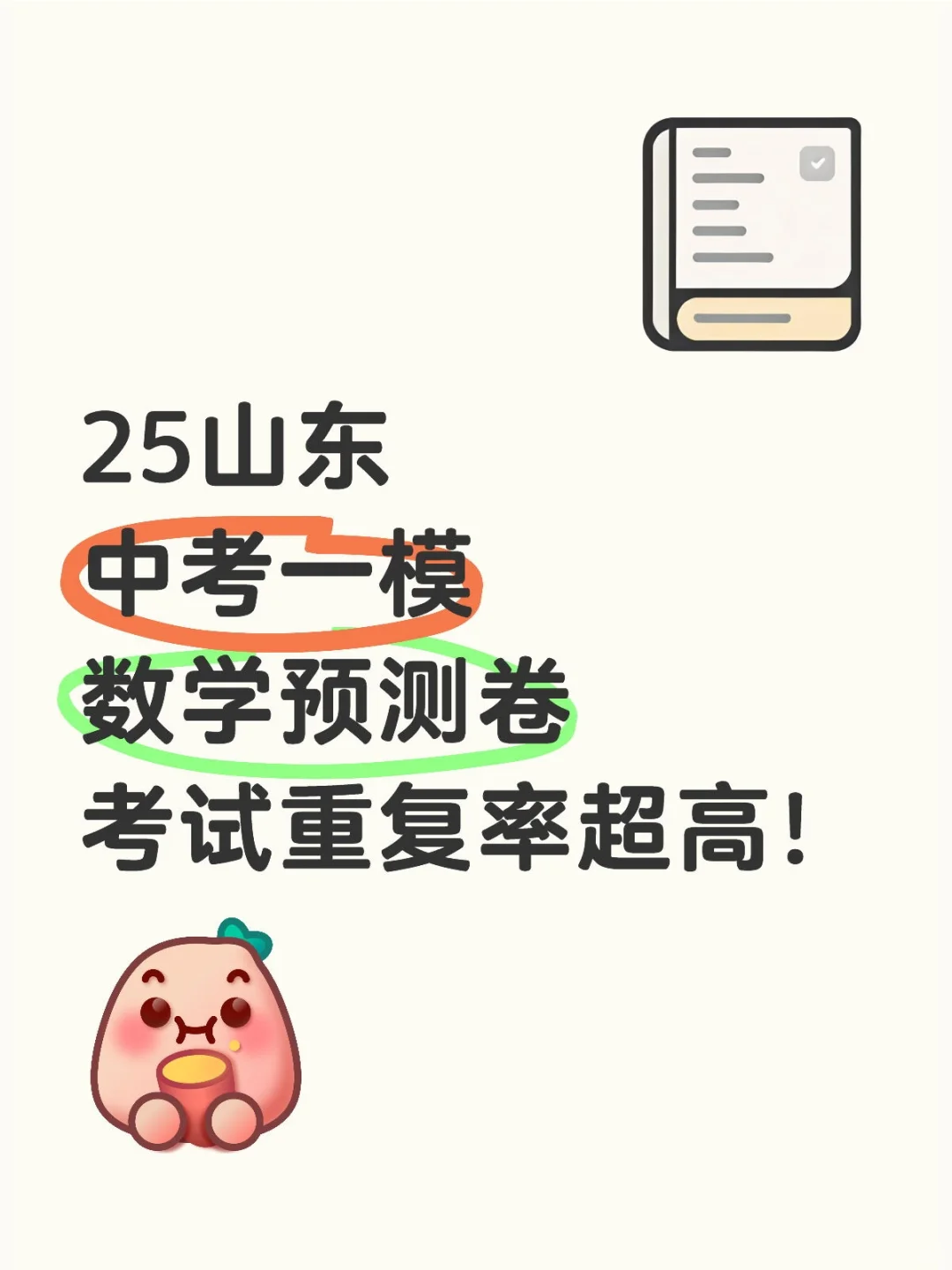 山东中考一模预测卷来啦！正式一模很快了！ 第2张