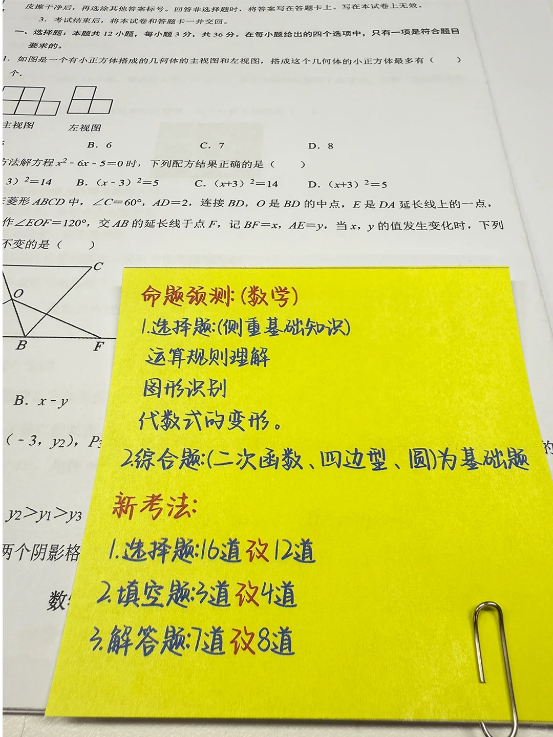 终于拿到了中考生的福音~这套卷子真的绝了 第4张