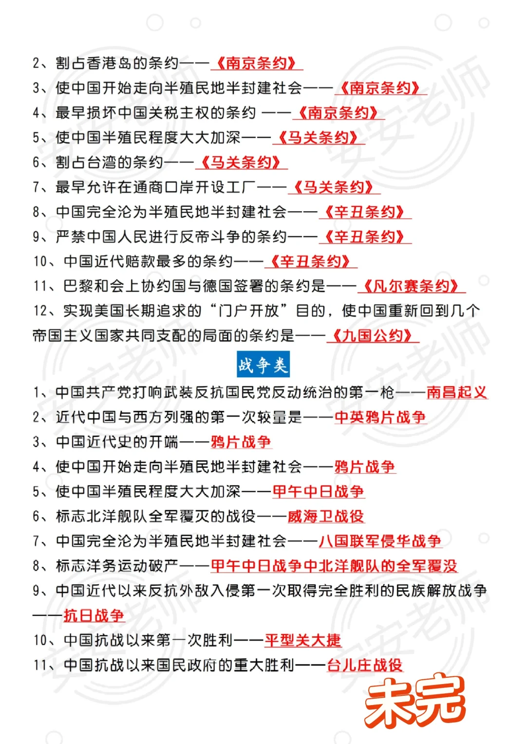 25中考历史一句话考点就这12页纸！熬夜背！ 第1张