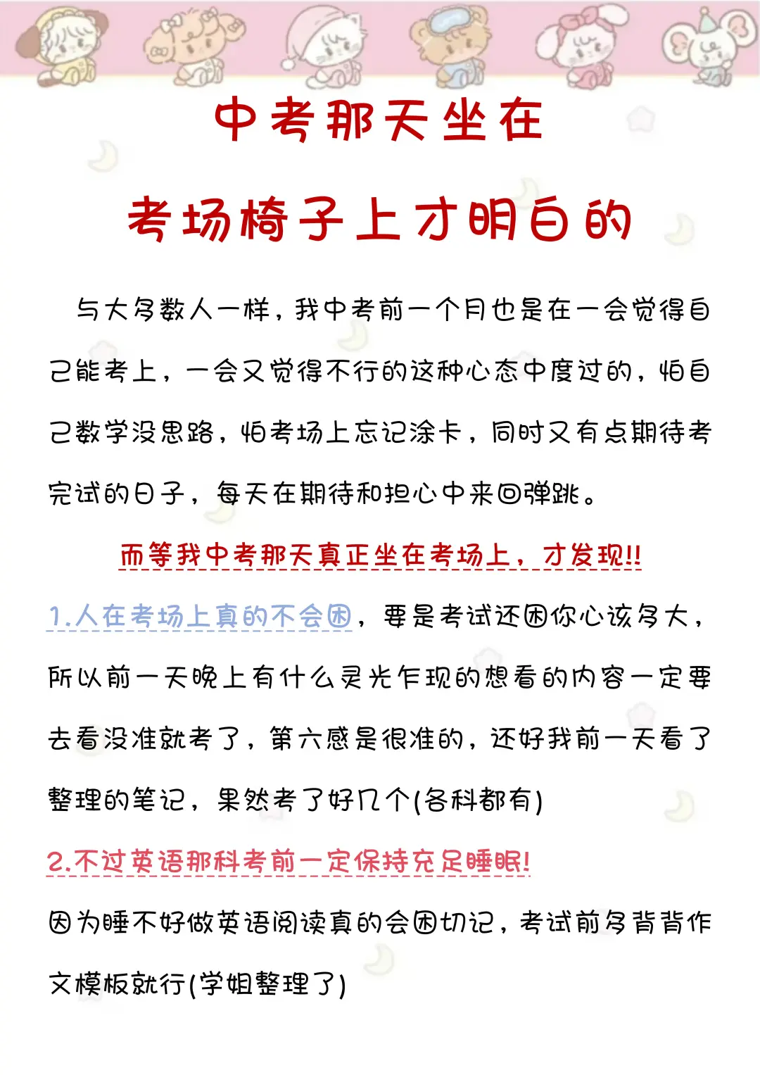 你应该提前准备而不是提前焦虑 第3张