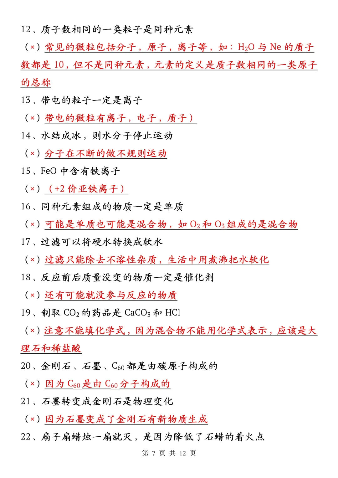 中考化学易错点70个！！！背完稳了 第4张