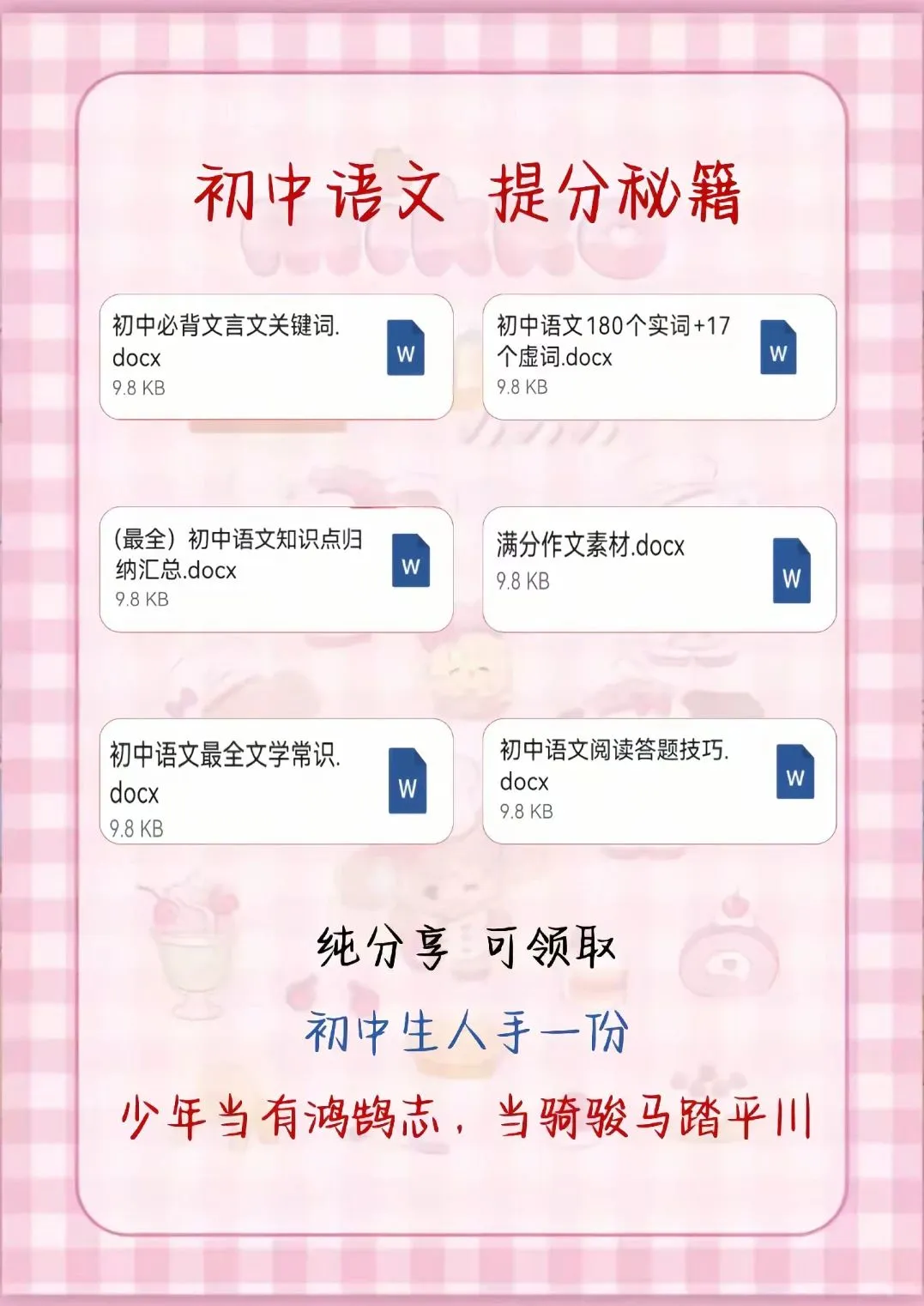少年当有鸿鹄志 第1张