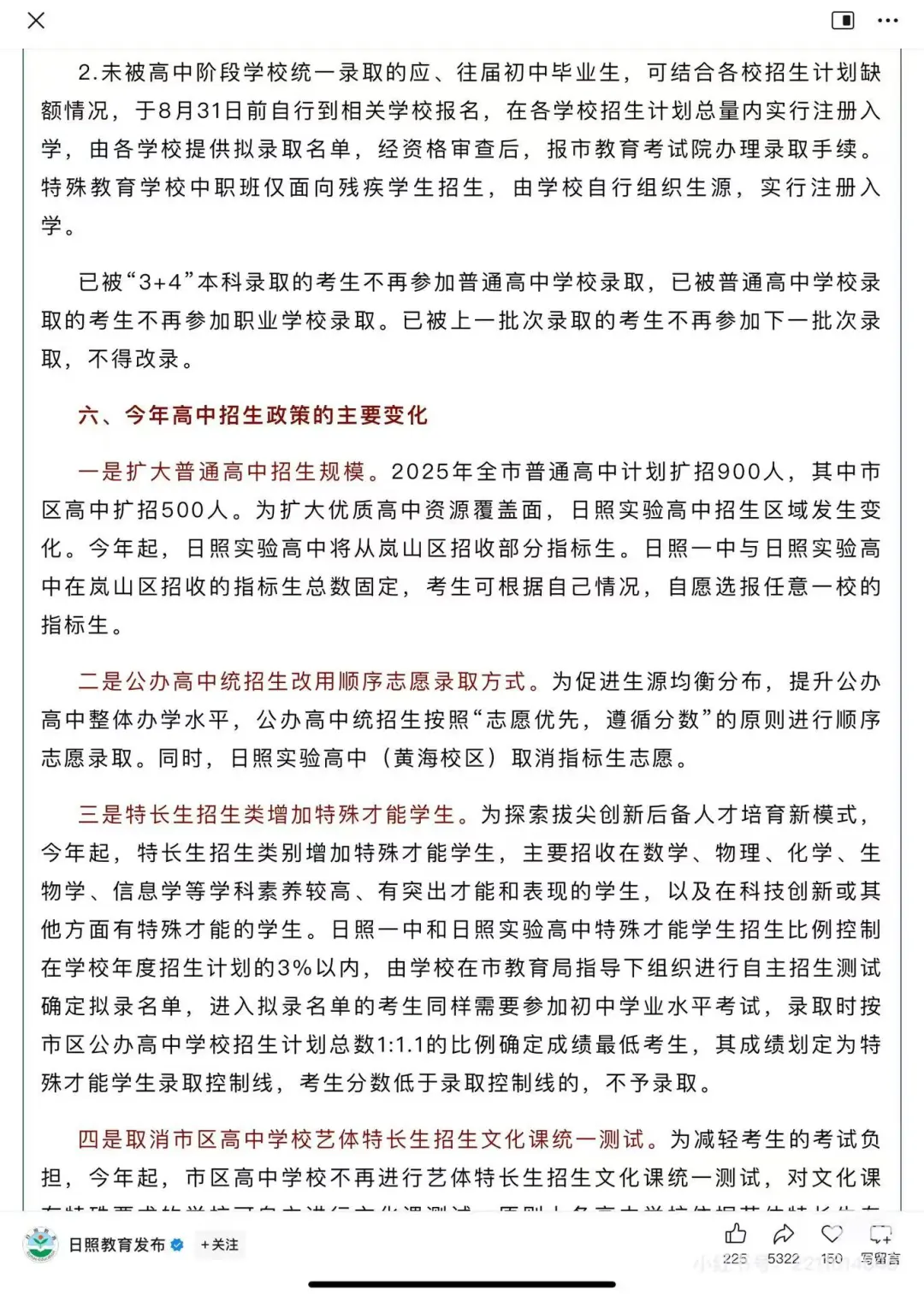 2025高中有这些变化！速速查看 第5张