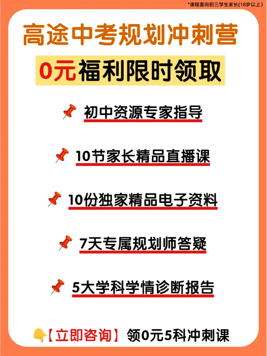中考最后三个月！这么布局真的有用！ 第1张