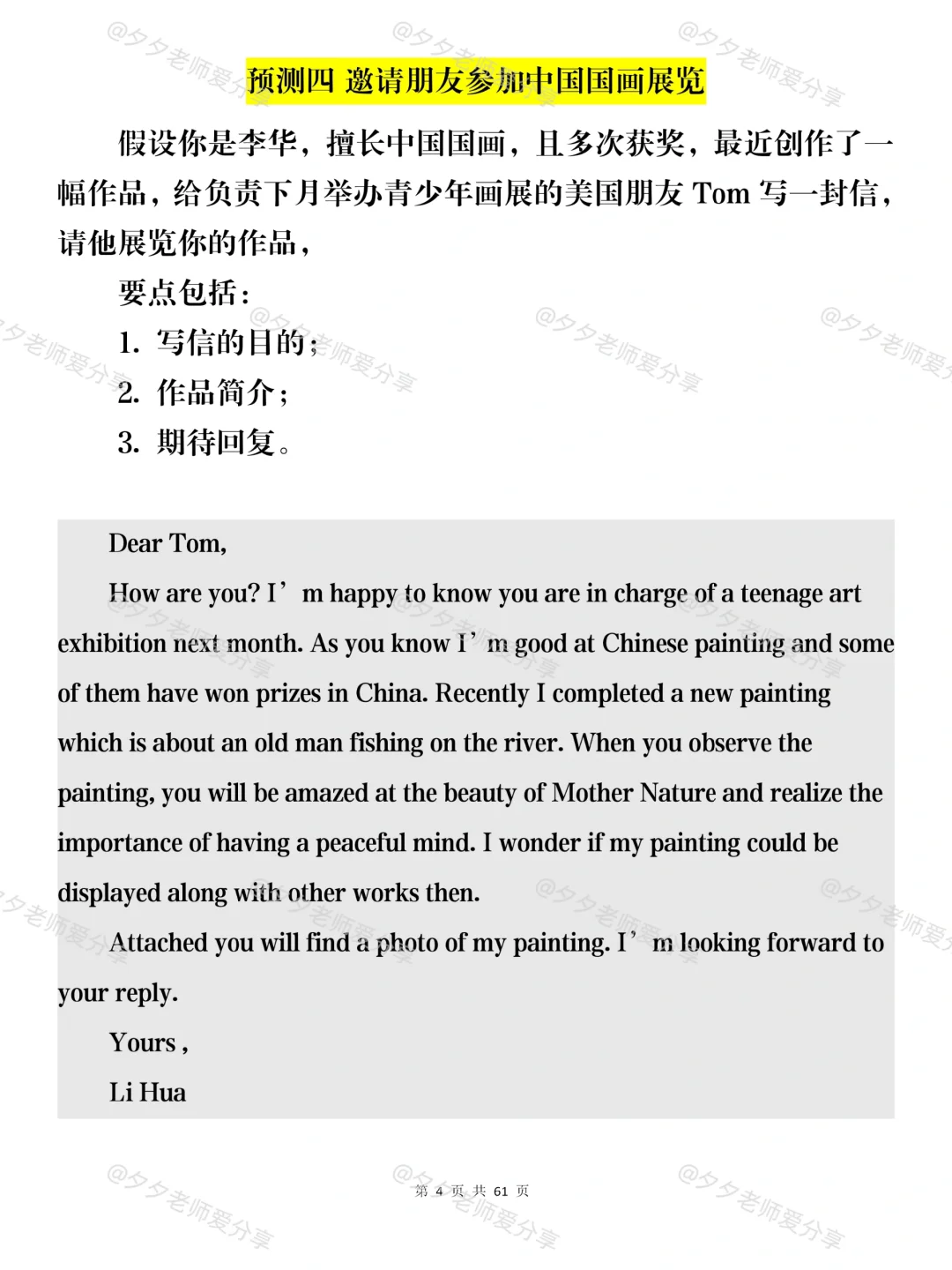 中考英语作文十大主题预测！老师都传疯了！ 第6张
