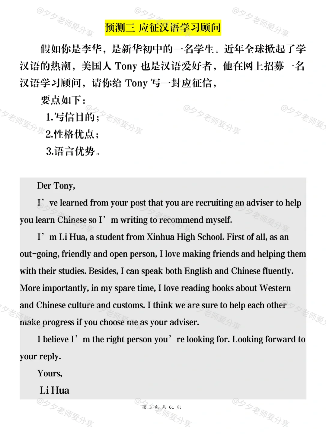 中考英语作文十大主题预测！老师都传疯了！ 第5张