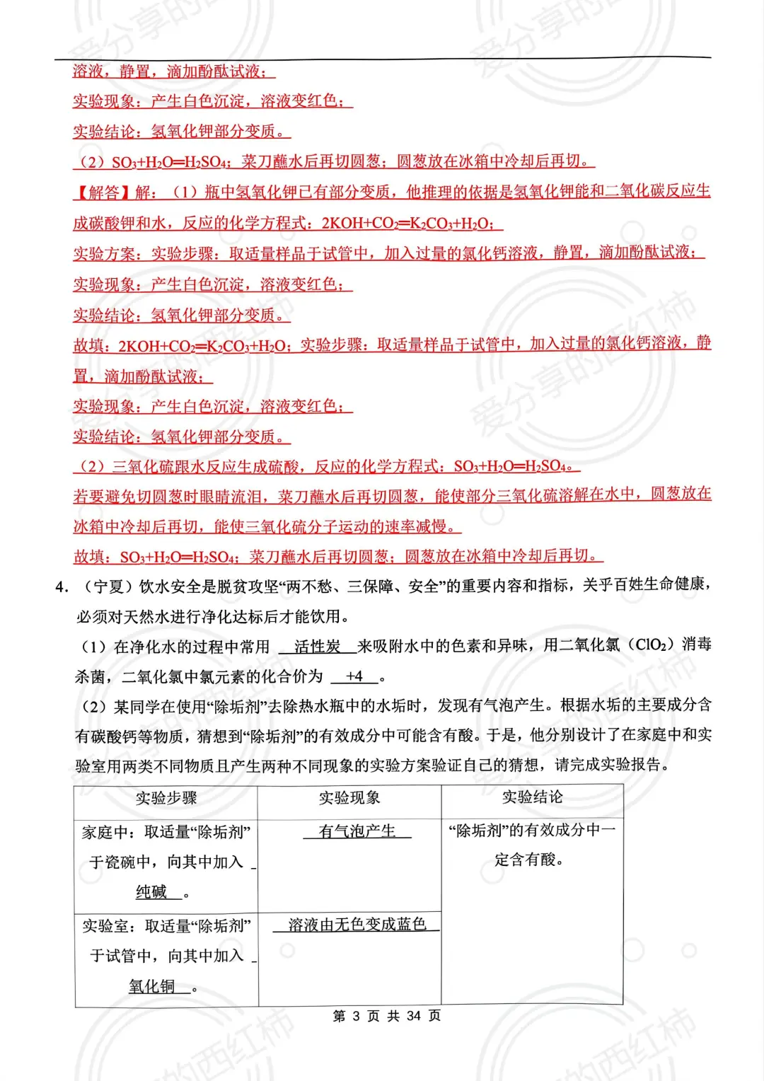 中考化学 酸碱盐大题反反复复就考这32道✅ 第5张