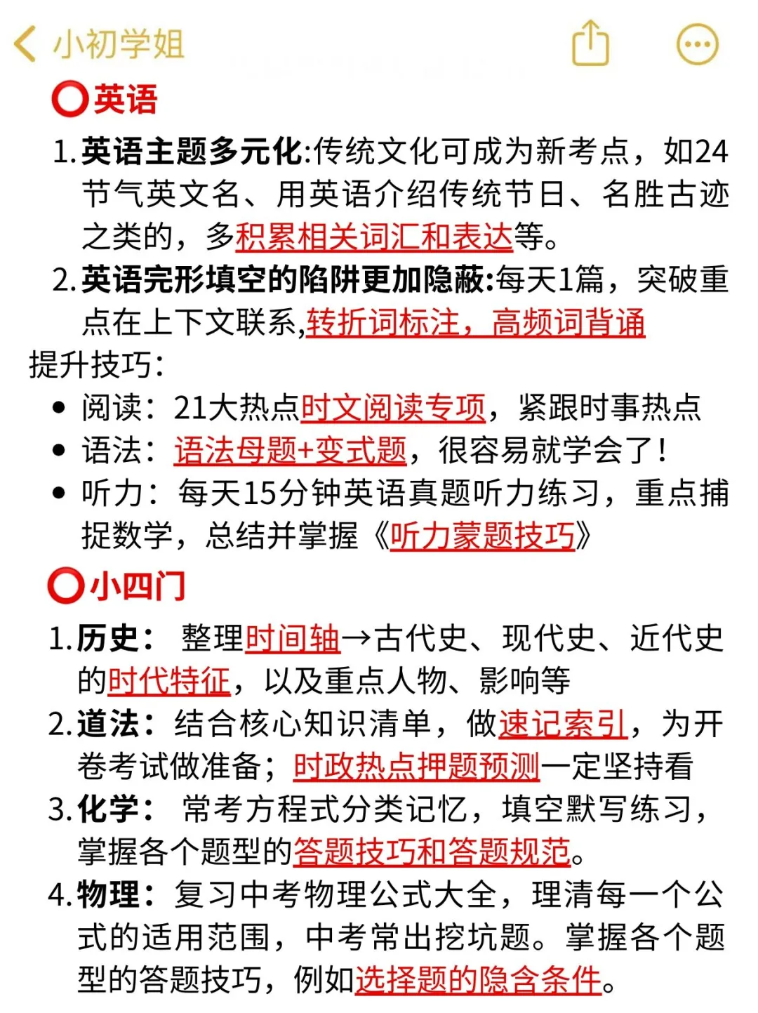 教育局又来新通知❗心疼25年中考的孩子 第5张