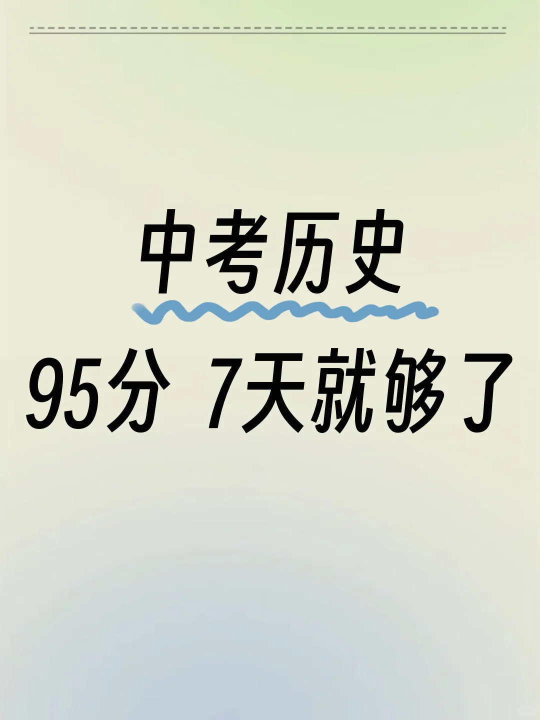 中考历史｜三轮复习重点规划和考点清单🧾 第2张