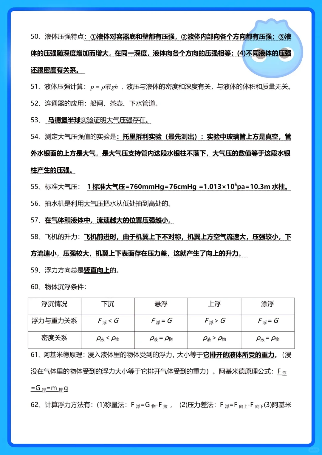 中考物理必考知识点‼️物理好的‼️不许进🔥 第9张