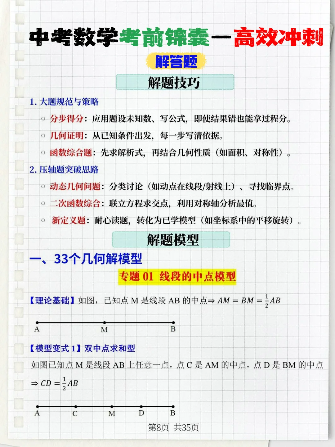 学生连续5届数学中考满分 就考这些应试技巧 第6张