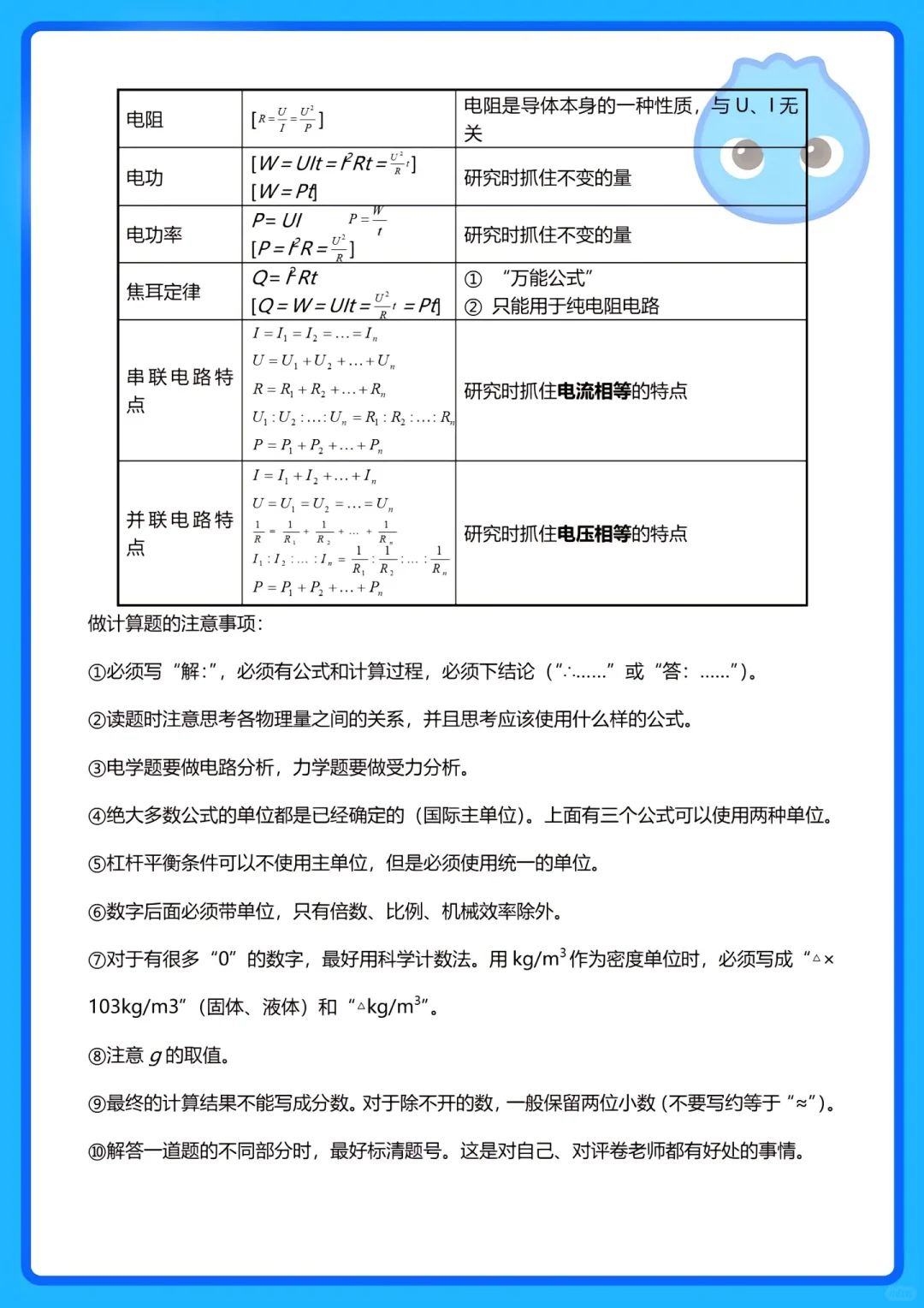中考物理必考知识点‼️物理好的‼️不许进🔥 第4张