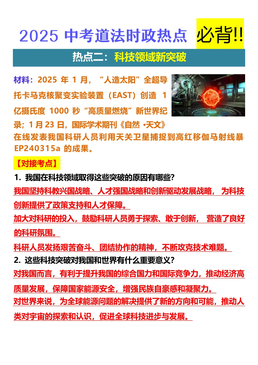 建议收藏❗2025中考道法必考的时政热点 第3张