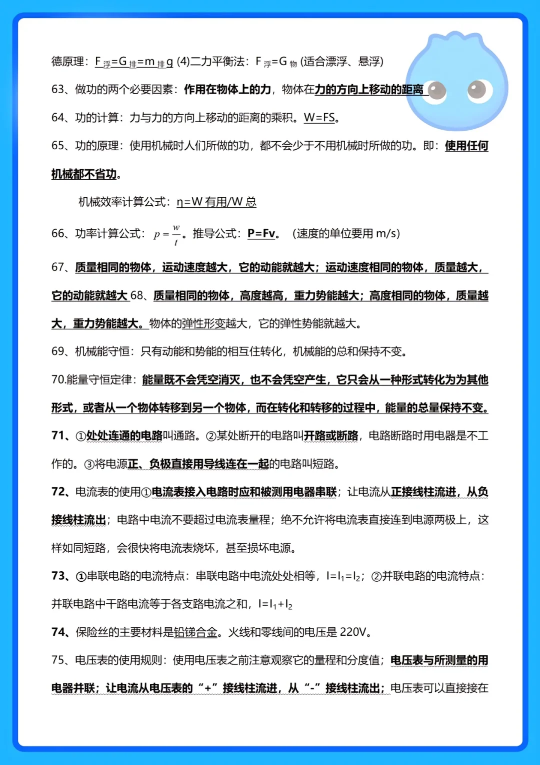 中考物理必考知识点‼️物理好的‼️不许进🔥 第11张