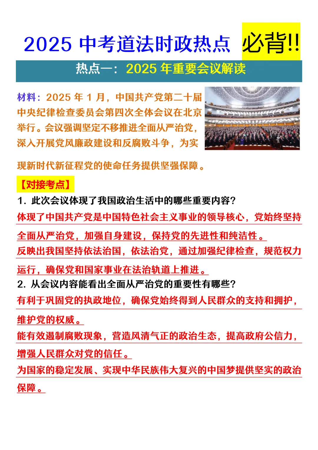 建议收藏❗2025中考道法必考的时政热点 第2张