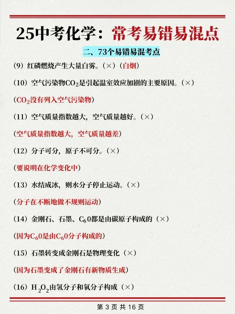 中考信息差之化学易错点❗中考千万别踩坑 第5张