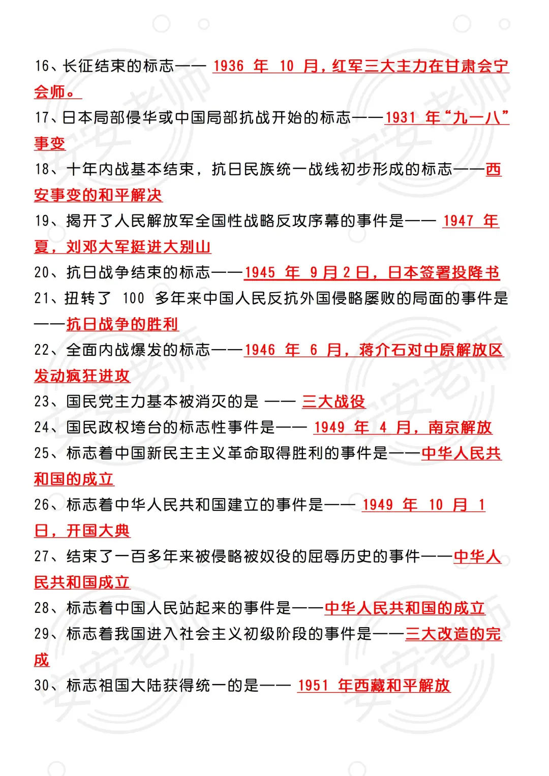 25中考历史一句话考点就这12页纸！熬夜背！ 第4张