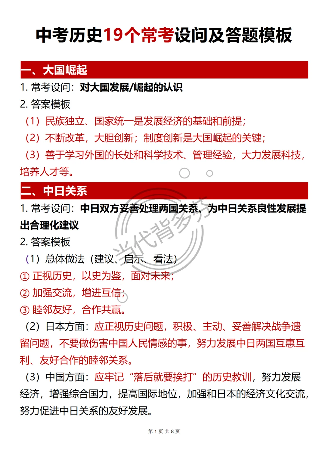 6月中考历史反正就考这19个，熬夜背！ 第3张
