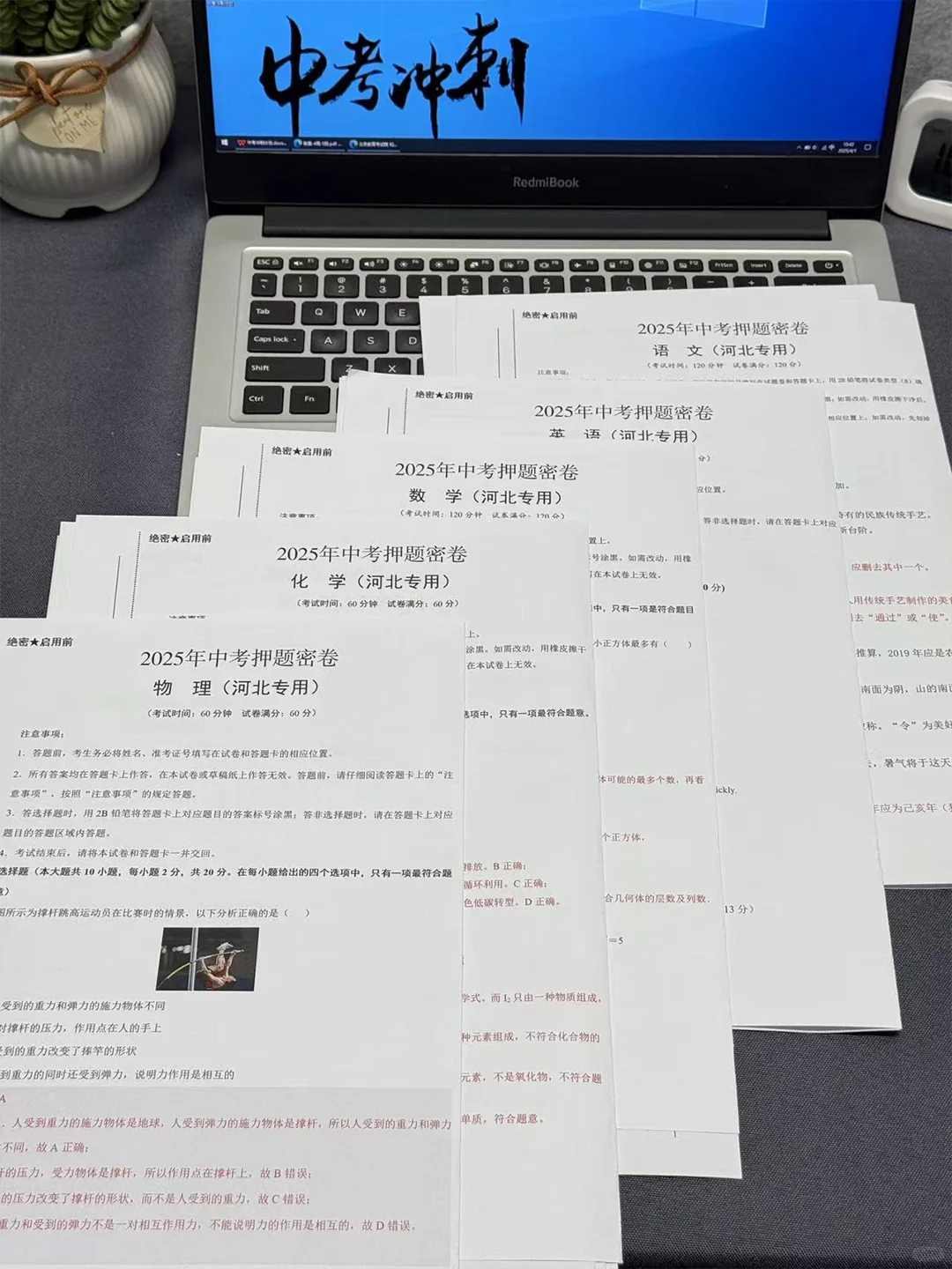 最新下发！这套中考押题卷让全班沸腾了！ 第3张