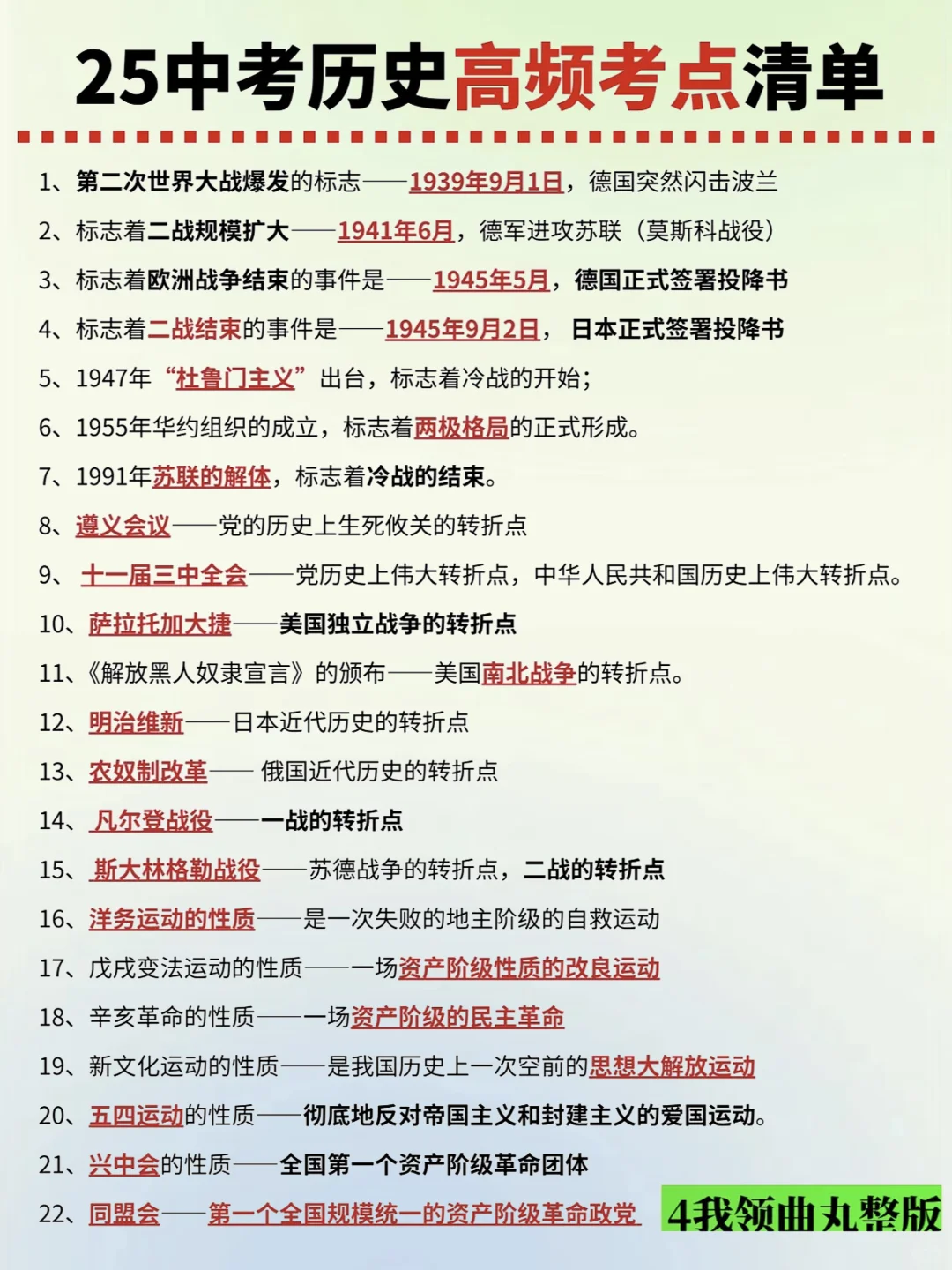 中考历史｜三轮复习重点规划和考点清单🧾 第5张