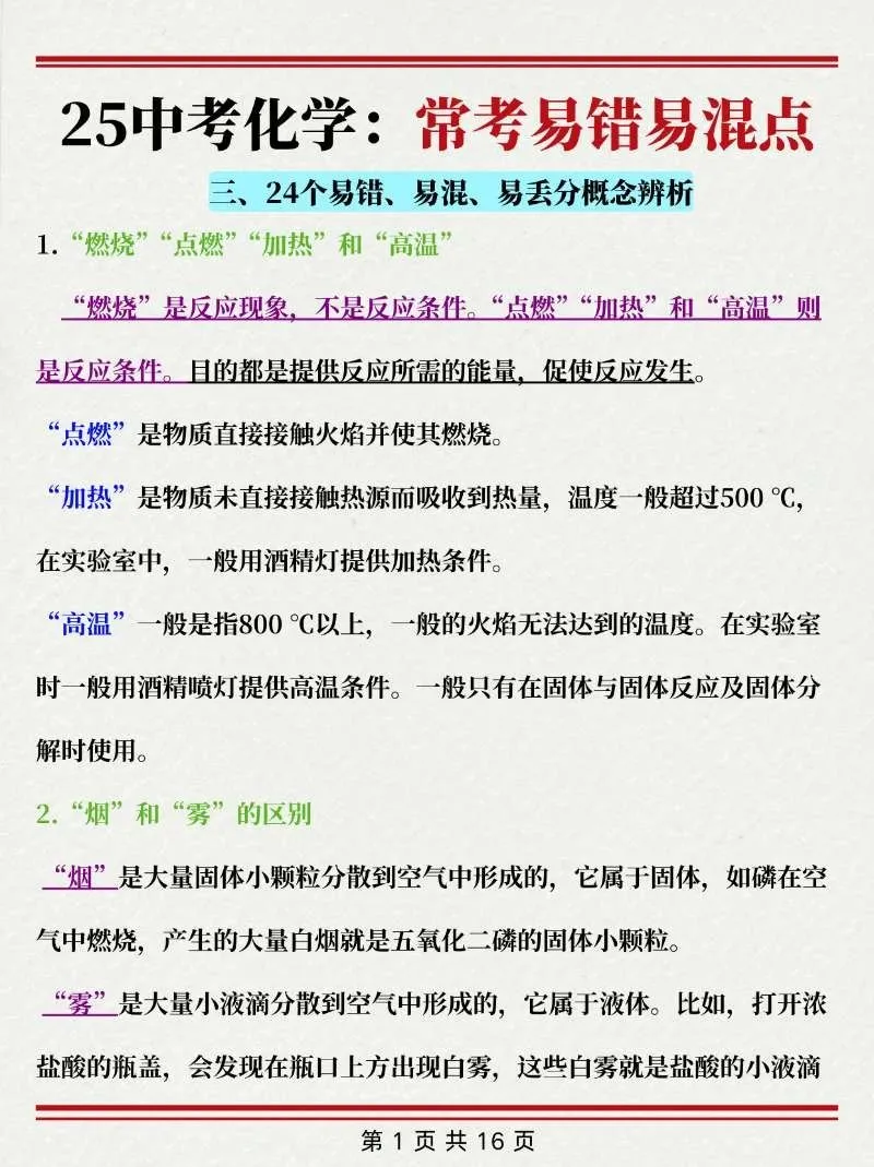中考信息差之化学易错点❗中考千万别踩坑 第7张
