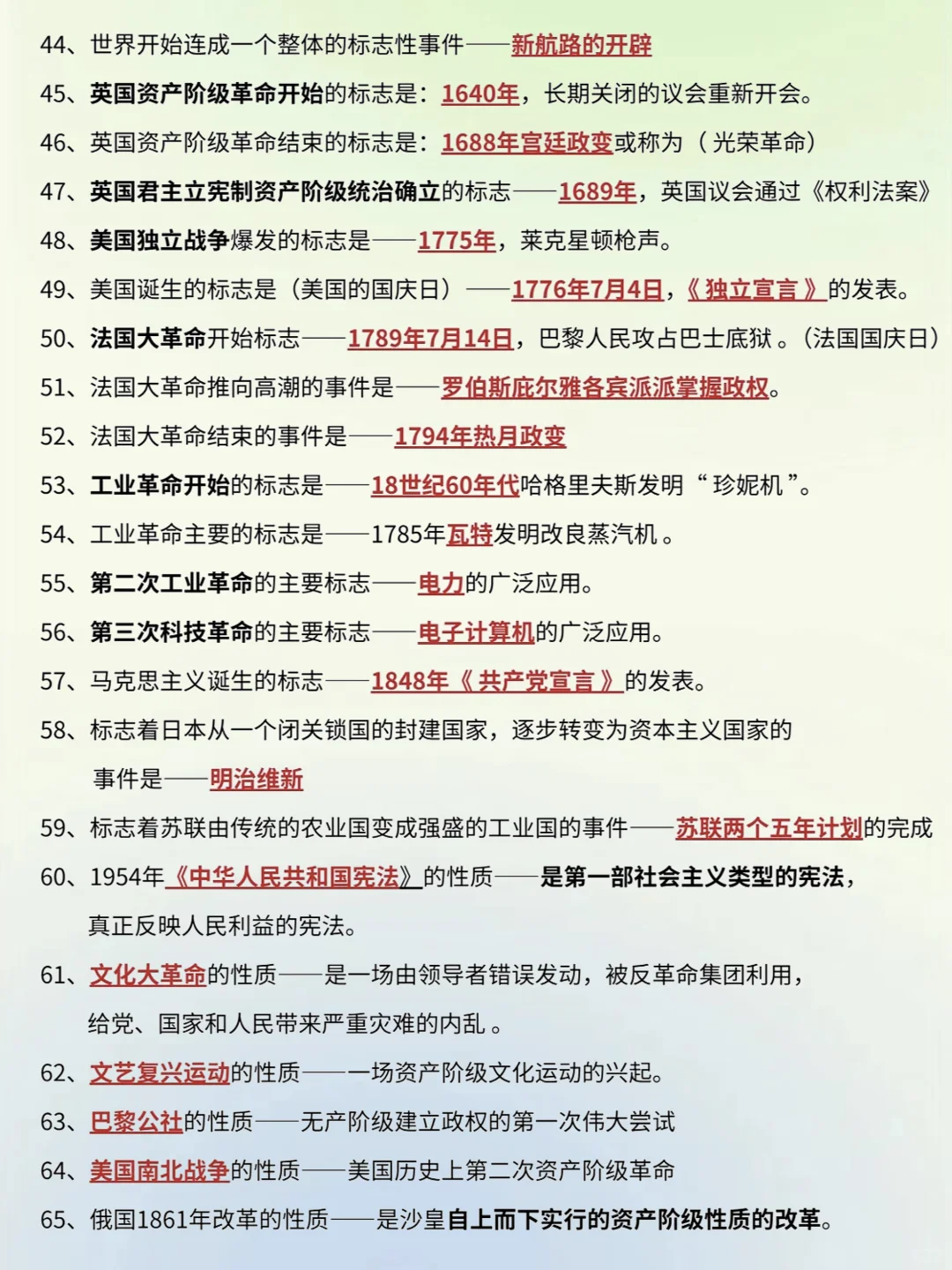 中考历史｜三轮复习重点规划和考点清单🧾 第7张