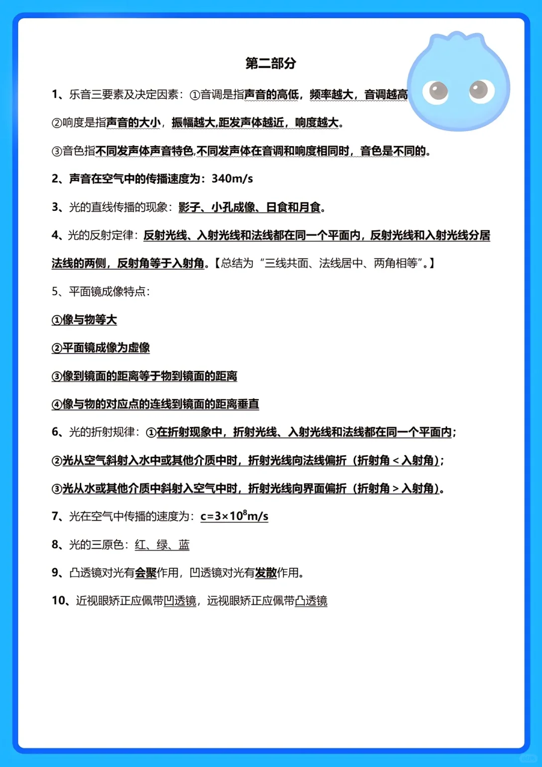 中考物理必考知识点‼️物理好的‼️不许进🔥 第5张