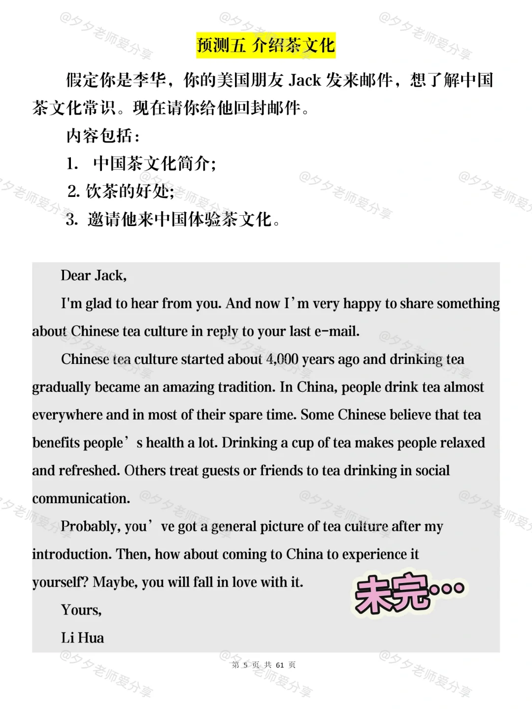 中考英语作文十大主题预测！老师都传疯了！ 第1张