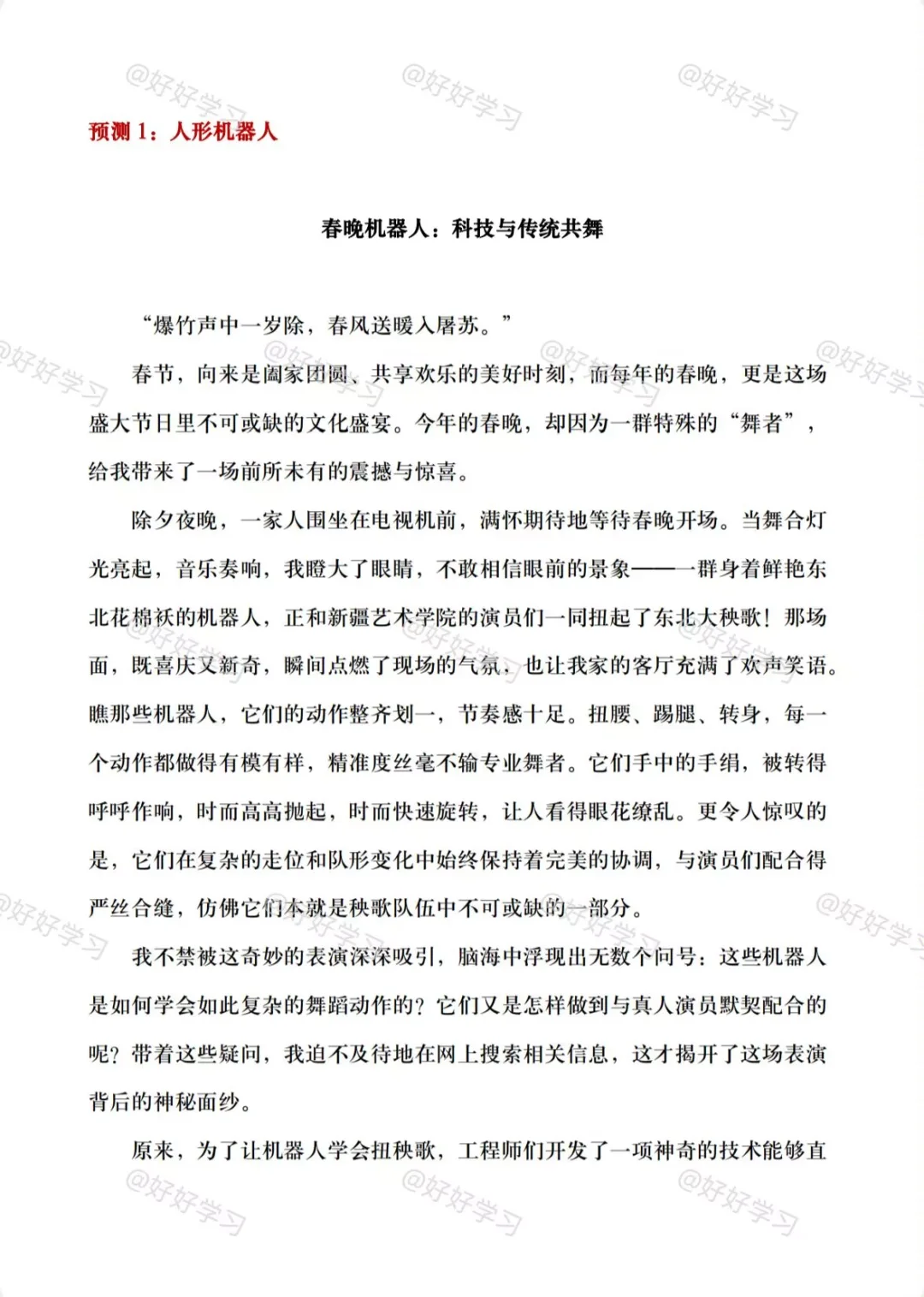 2025中考语文作文预测🔥 第4张