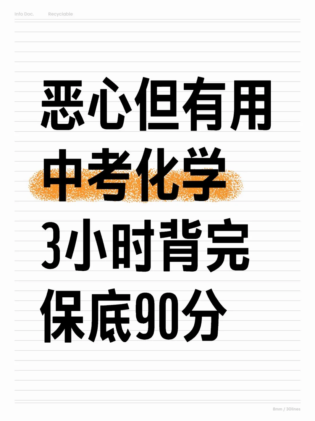 中考化学易错点70个！！！背完稳了 第2张