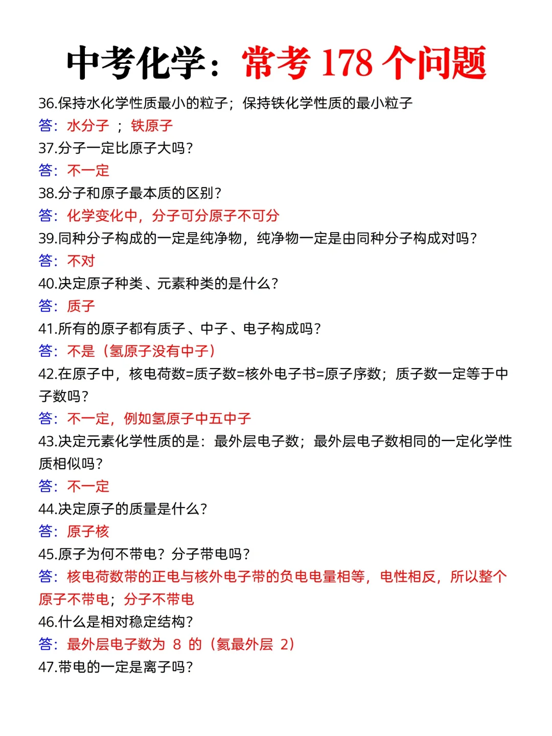 中考化学有点恶心，反反复复就这178个问题 第7张