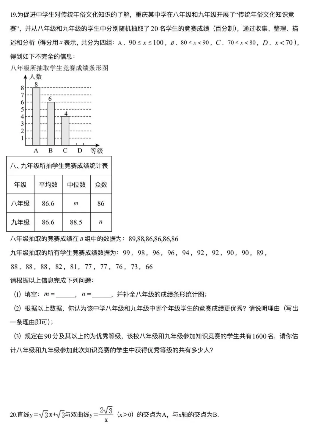 山东中考一模预测卷来啦！正式一模很快了！ 第8张
