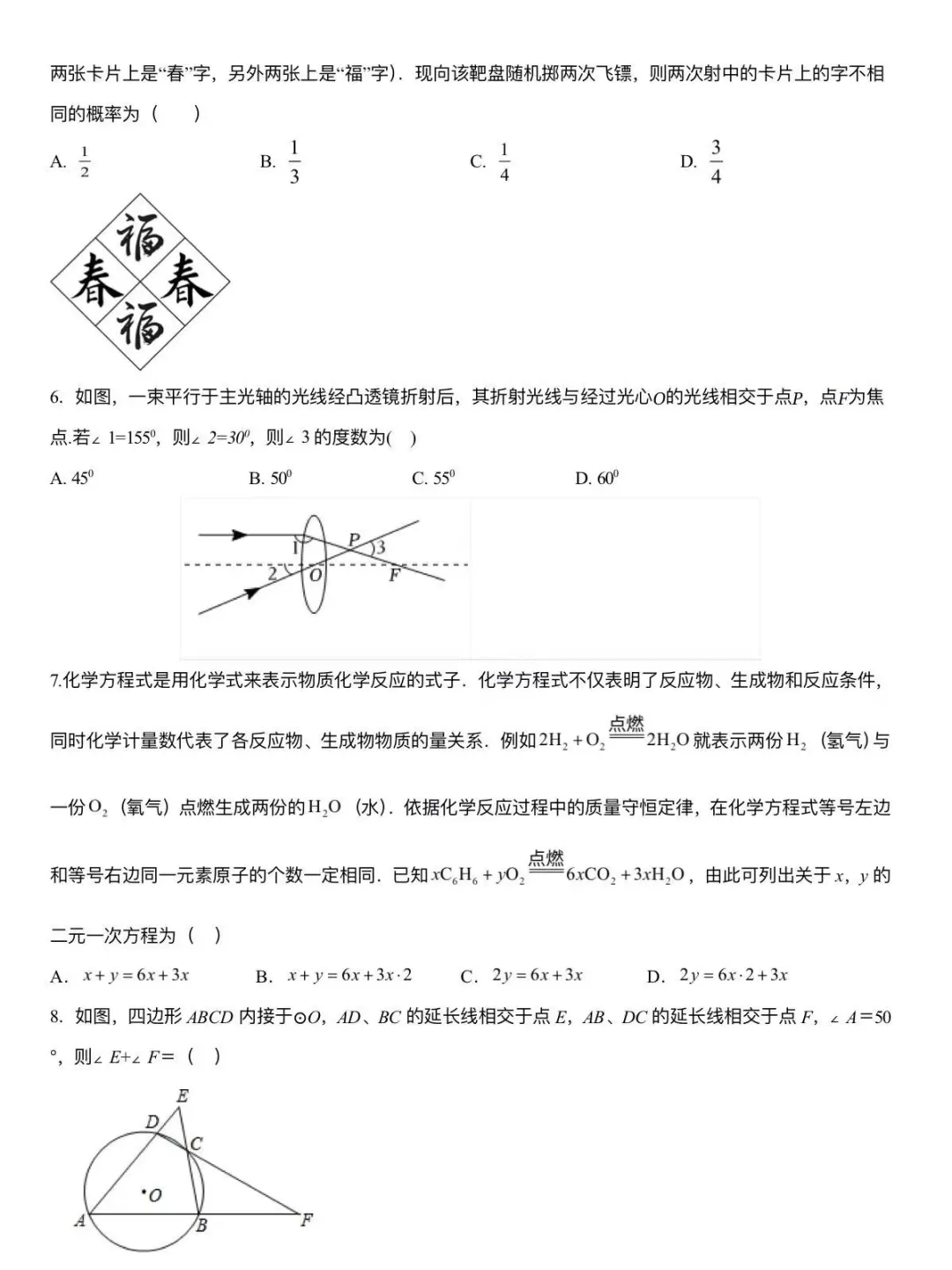 山东中考一模预测卷来啦！正式一模很快了！ 第4张