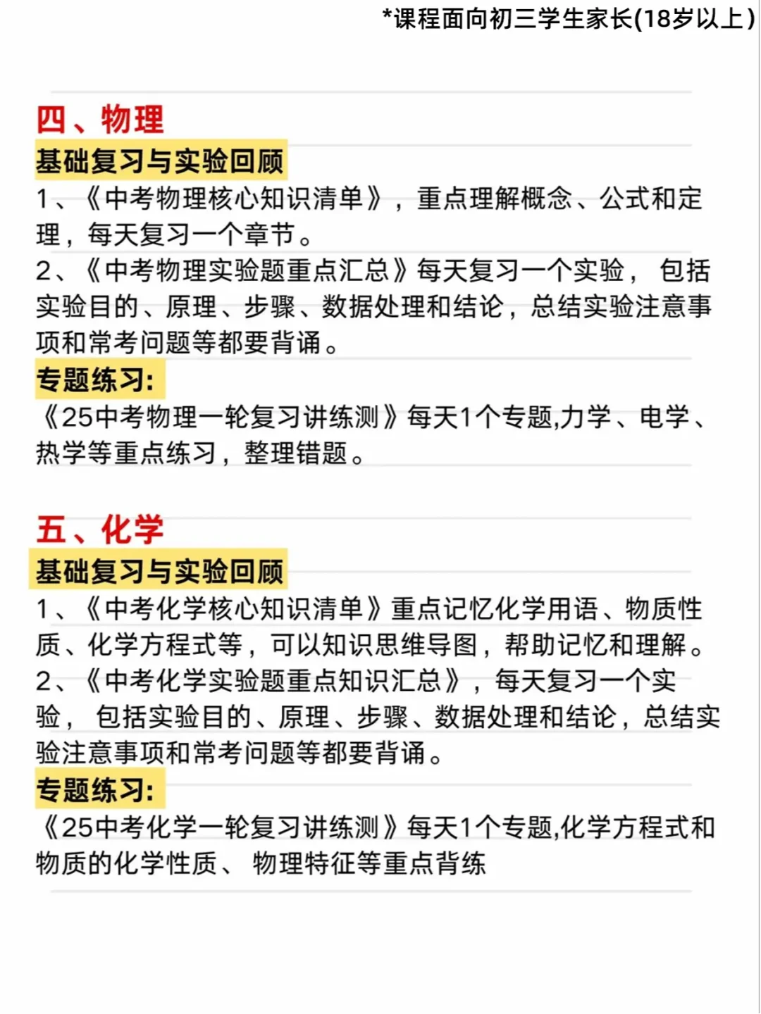 中考最后三个月！这么布局真的有用！ 第5张