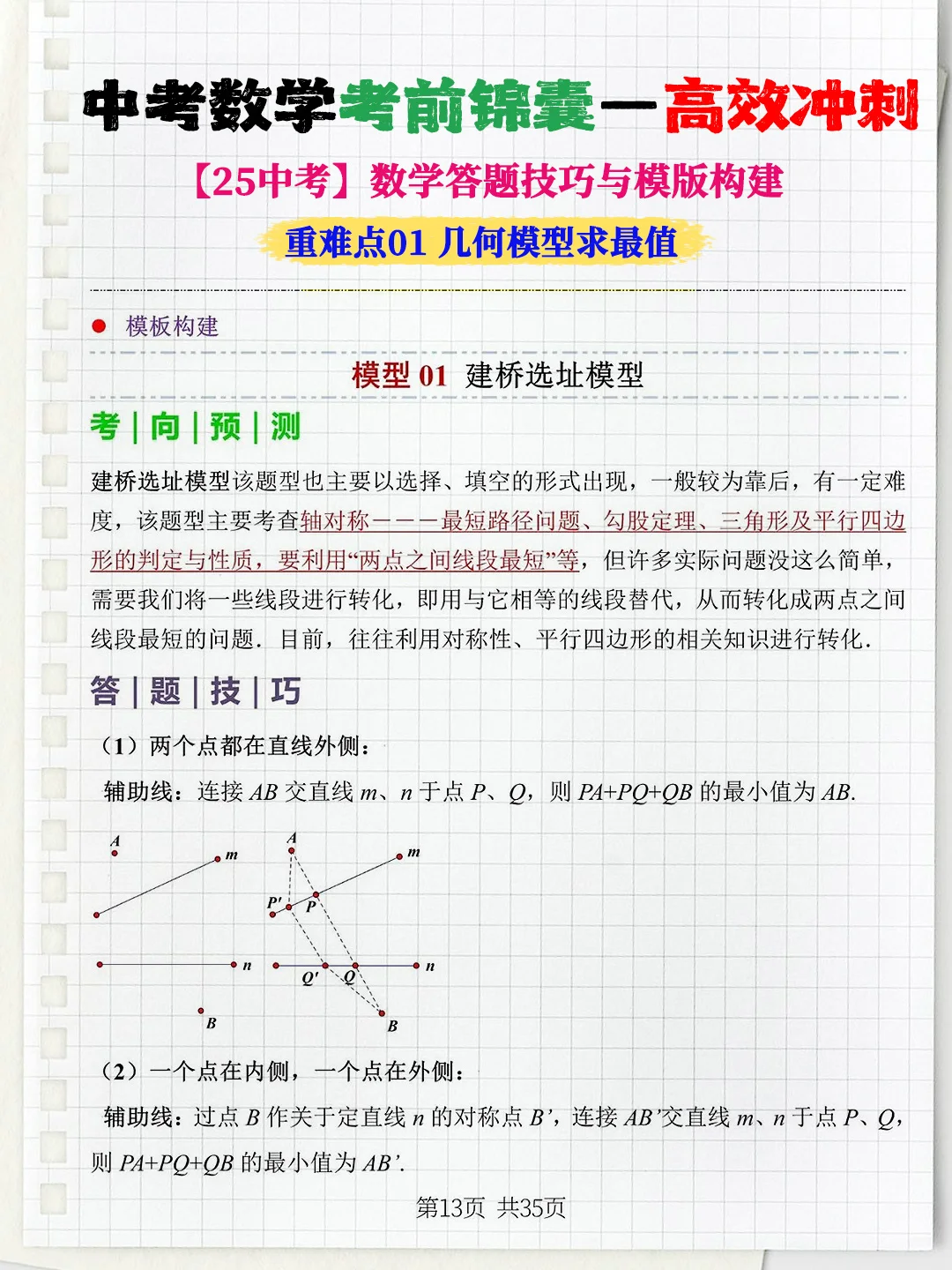 学生连续5届数学中考满分 就考这些应试技巧 第7张