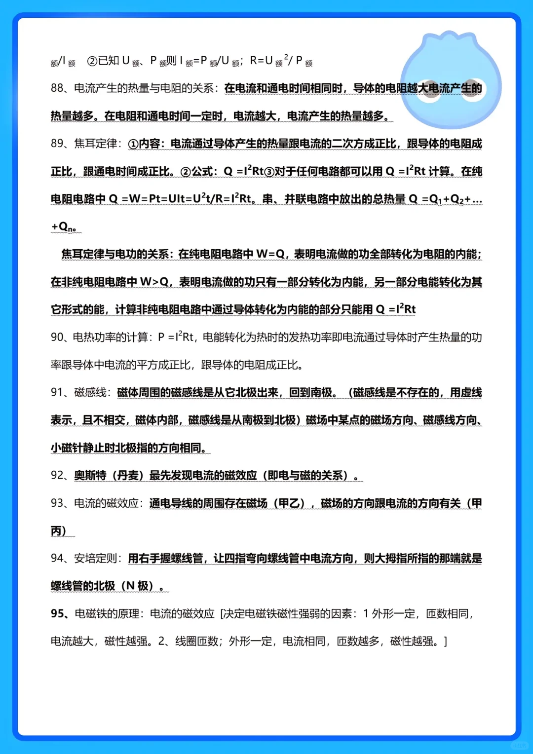 中考物理必考知识点‼️物理好的‼️不许进🔥 第1张