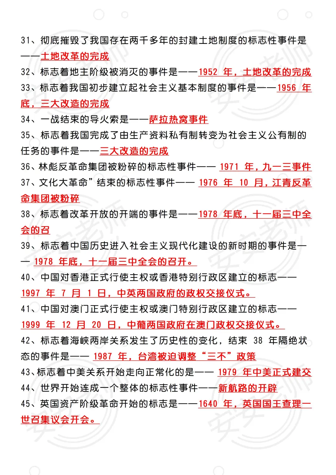 25中考历史一句话考点就这12页纸！熬夜背！ 第5张