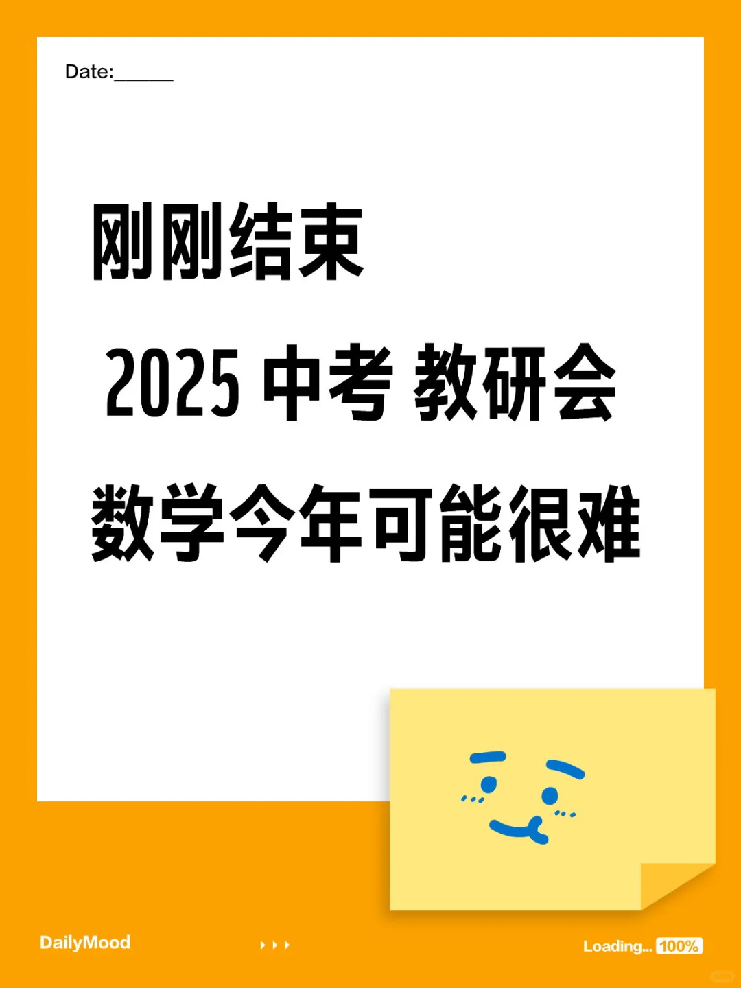 数学科目（2025年3月23日教研会总结） 第1张